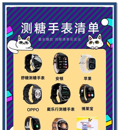 喵医生智能手表血糖测量功能如何使用？使用中常见问题有哪些？