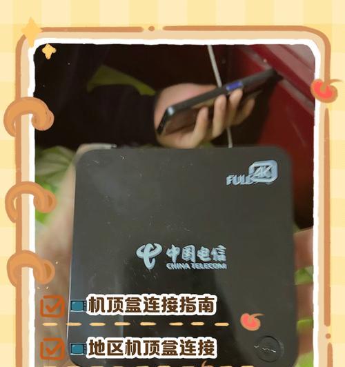 机顶盒连接步骤是什么？