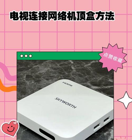 机顶盒连接步骤是什么？