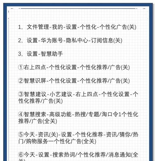 屏蔽广告荣耀怎么关闭手机？操作方法是什么？
