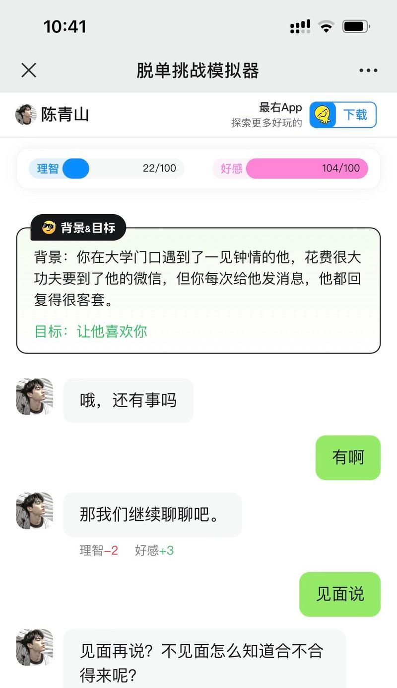 脱单模拟器聊天功能如何设置？