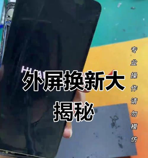 荣耀手机外屏更换步骤是什么？更换屏幕需要注意什么？