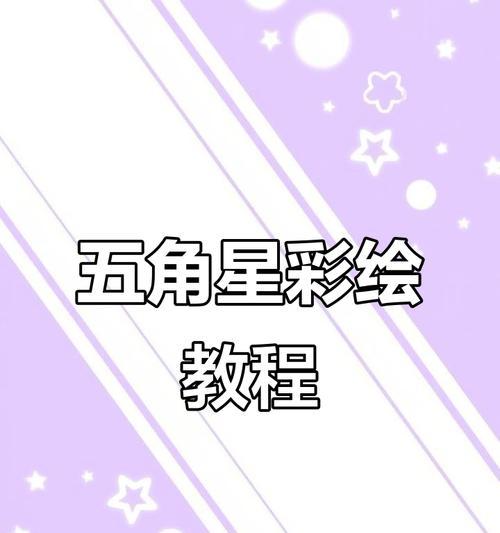 五芒星手机摄像头功能如何使用？摄像头使用中常见问题有哪些？