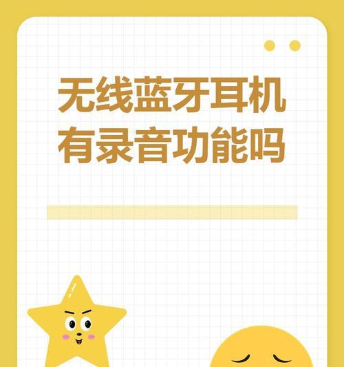 苹果手机使用通话录音蓝牙耳机的方法是什么？