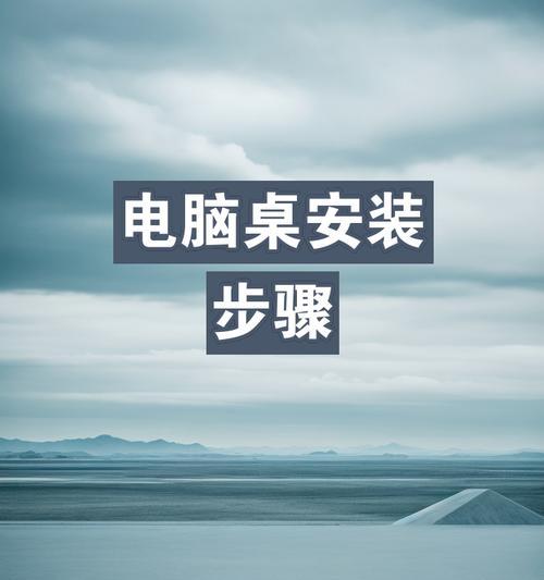 培训用折叠电脑桌安装步骤有哪些？