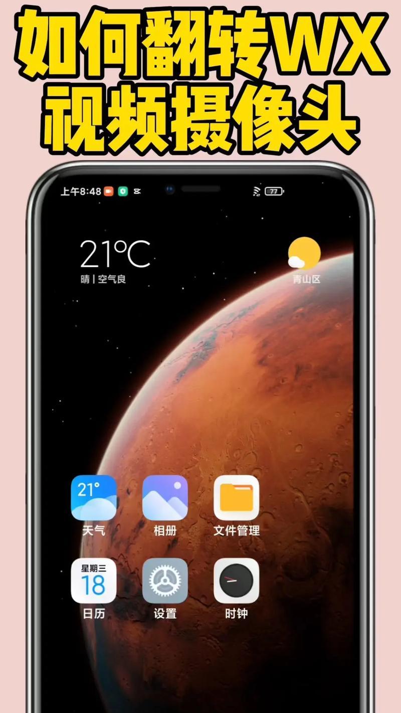 手机视频如何切换前置摄像头？操作方法是什么？